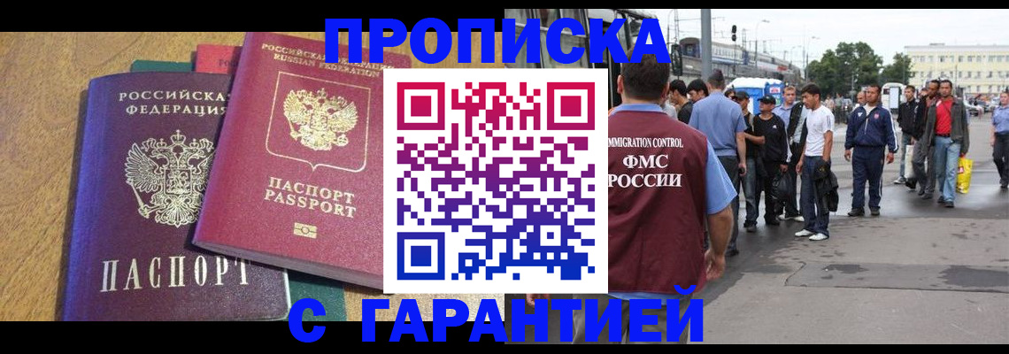 временная регистрация в квартире в Новомосковске